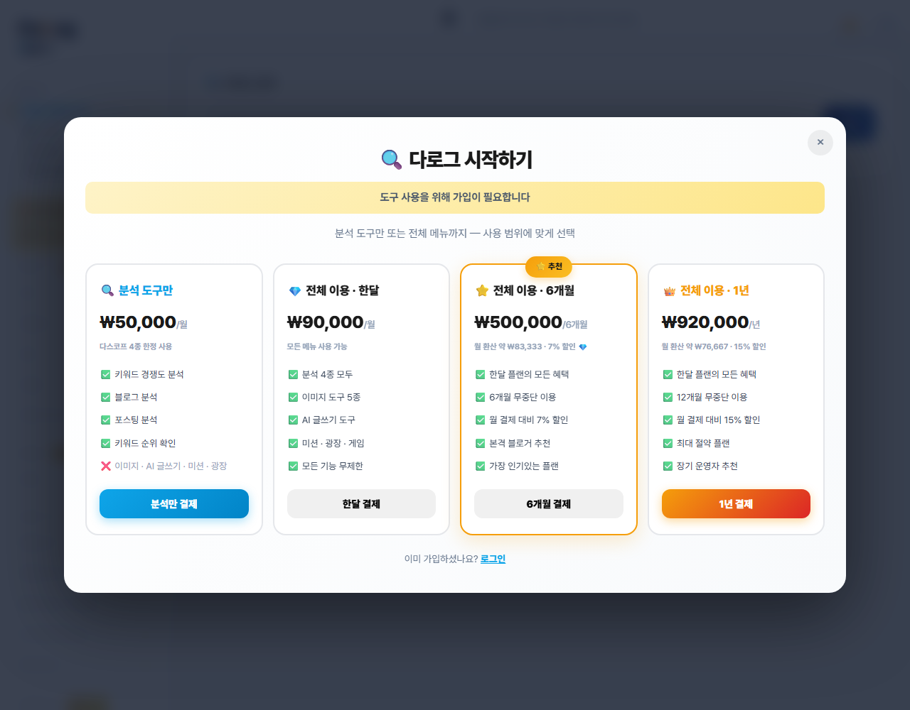 다로그 시작 화면